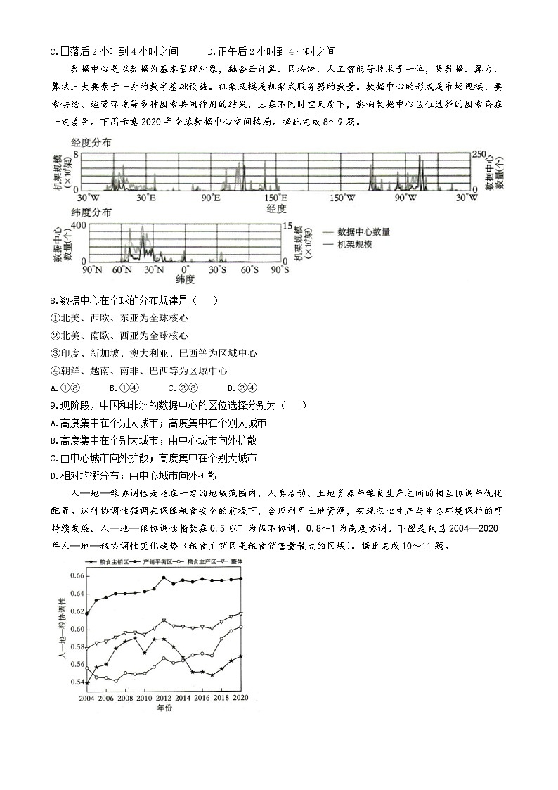 河南省周口市2023-2024学年高二下学期期末统考地理试题03