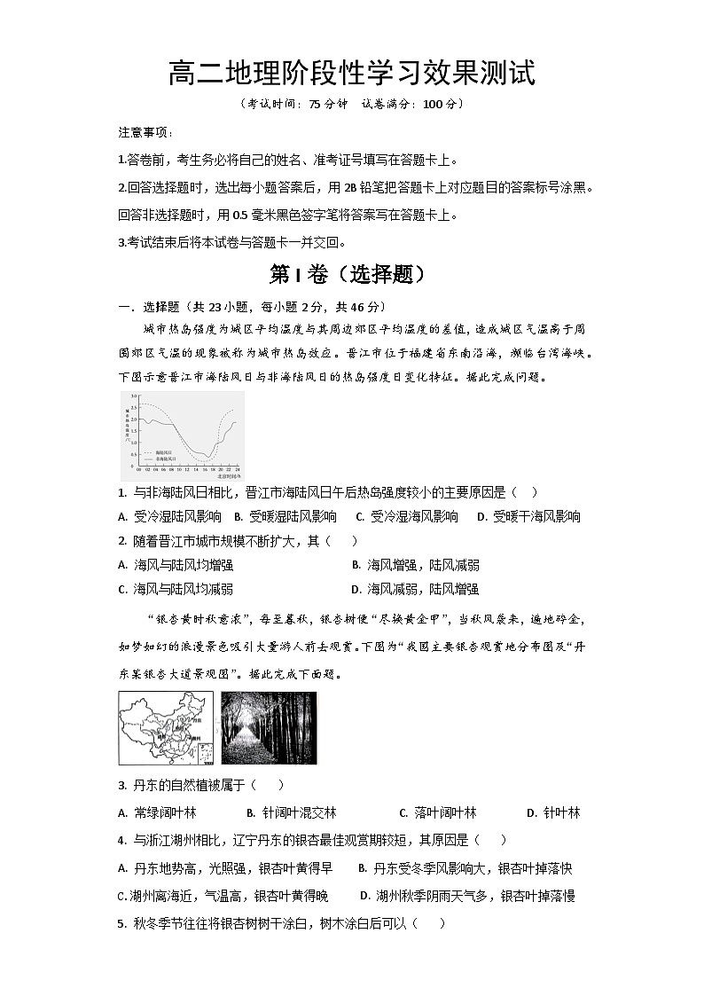 陕西省西安市蓝田县田家炳中学大学区联考2023-2024学年高一下学期6月期末地理试题01