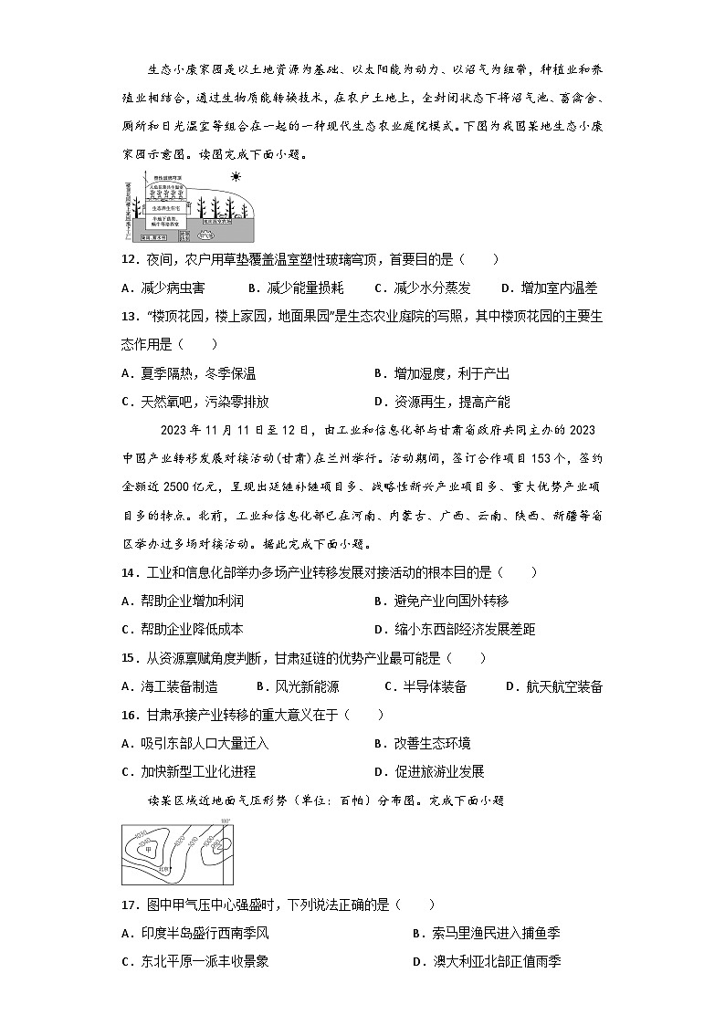 陕西省西安市蓝田县田家炳中学大学区联考2023-2024学年高一下学期6月期末地理试题03