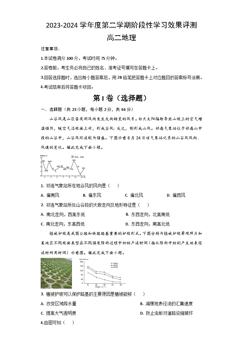 陕西省西安市蓝田县城关中学大学区联考2023-2024学年高二下学期6月期末地理试题01