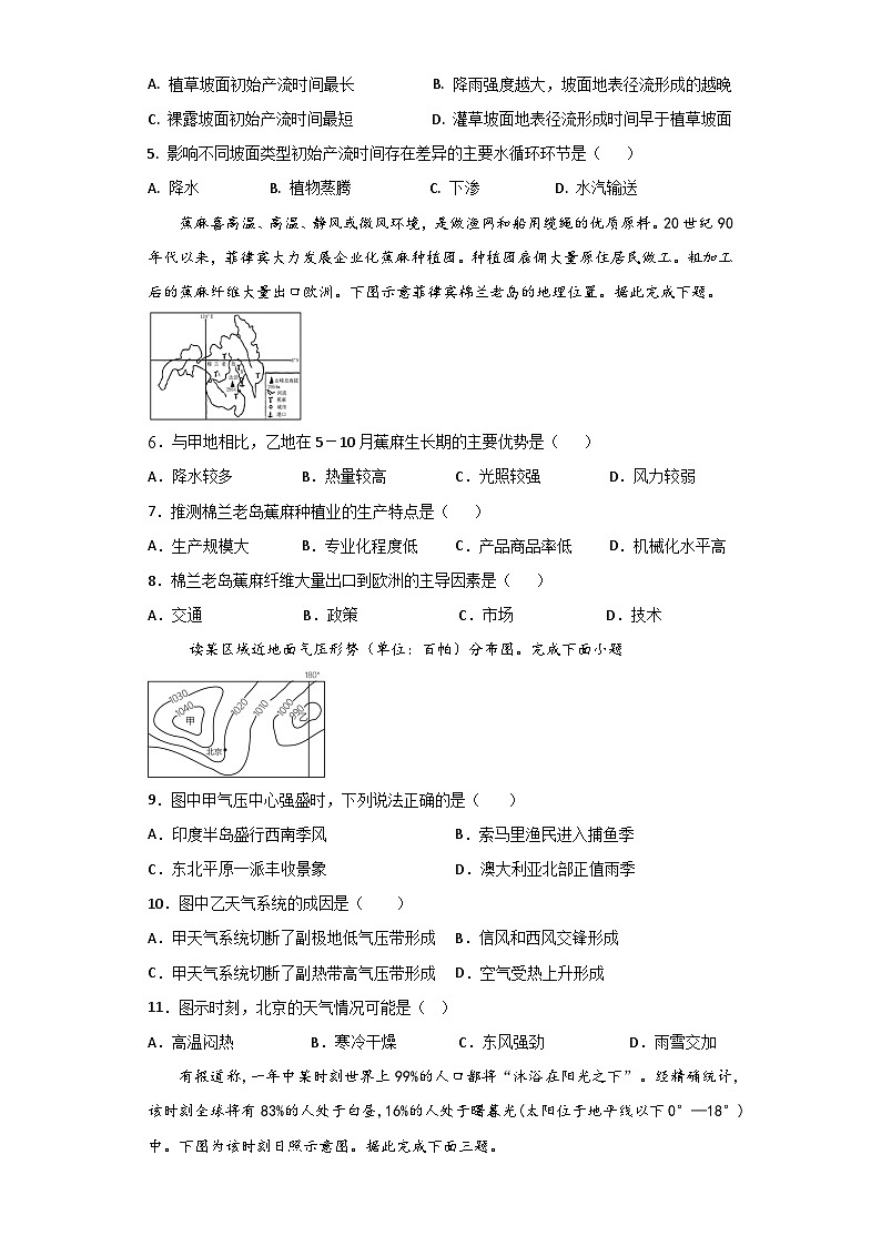 陕西省西安市蓝田县城关中学大学区联考2023-2024学年高二下学期6月期末地理试题02