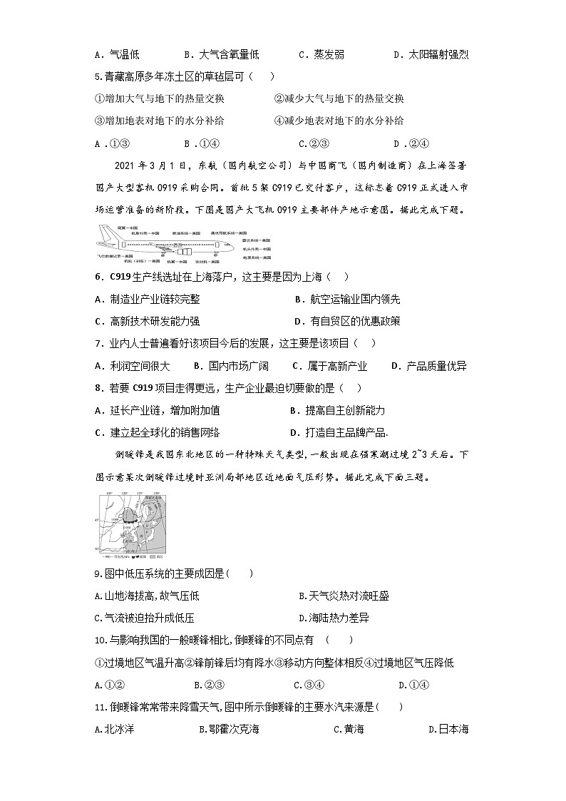 陕西省西安市部分学校2023-2024学年高二下学期6月期末地理试题02