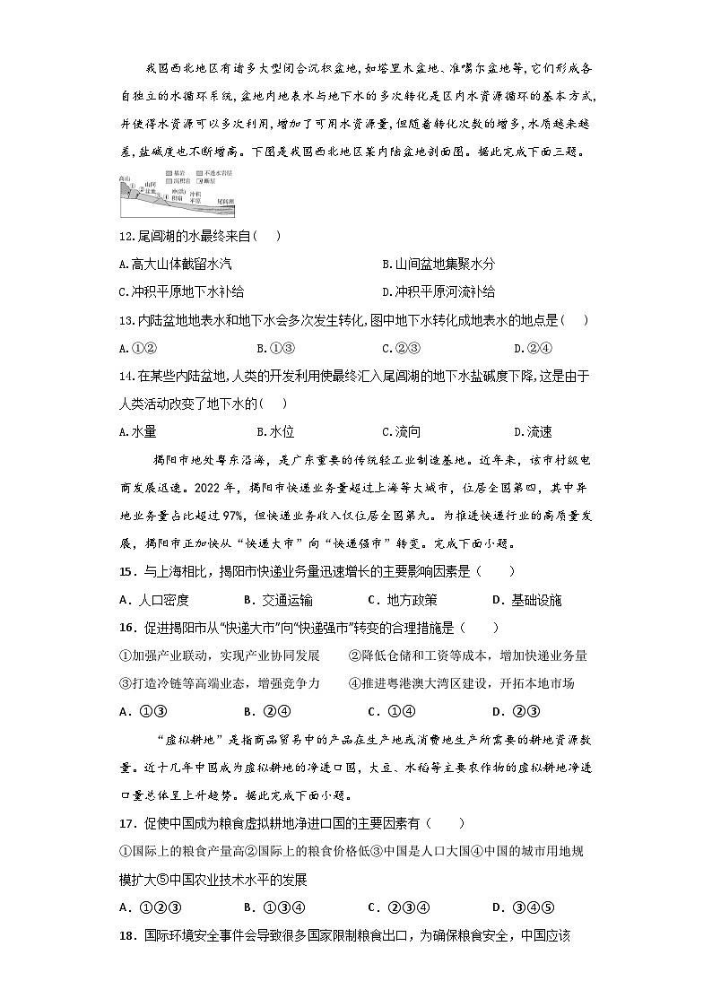 陕西省西安市部分学校2023-2024学年高二下学期6月期末地理试题03