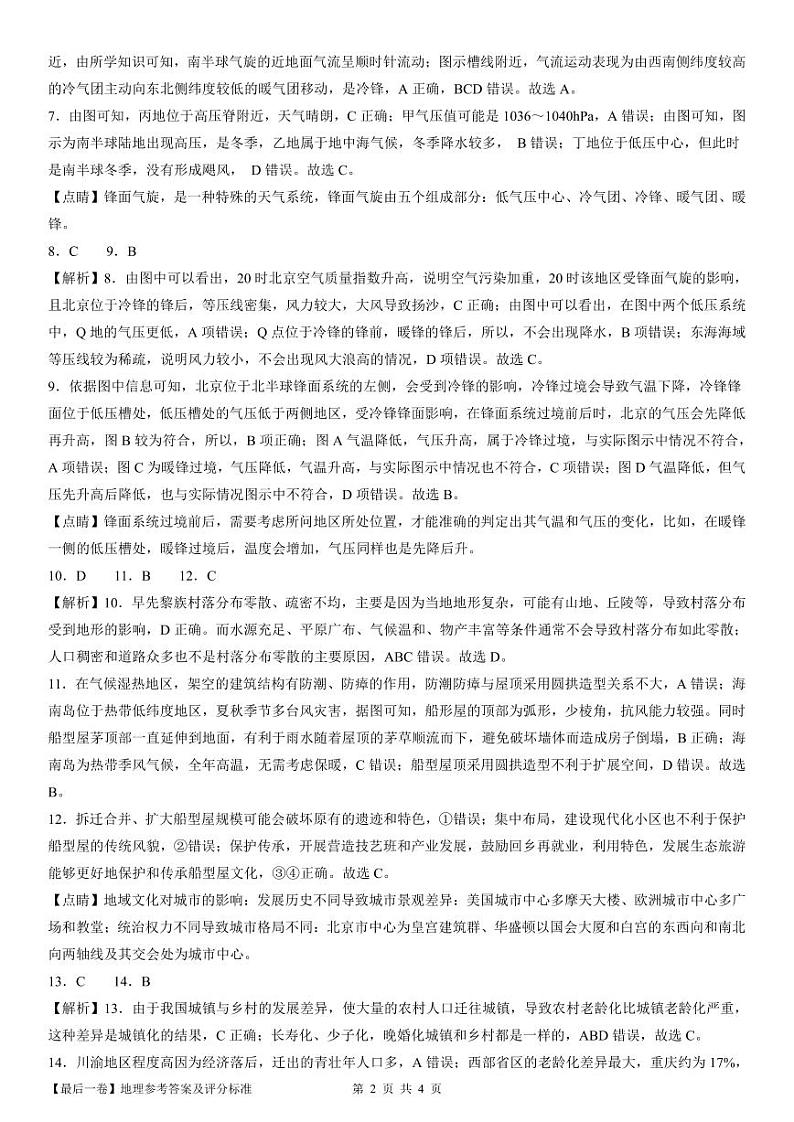 2024届福建省Z&W联盟普通高中学业水平选择性考试地理试题【最后一卷】02