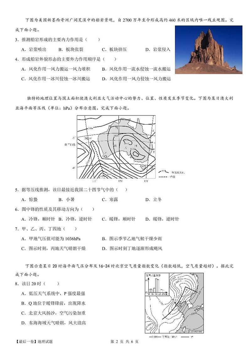 2024届福建省Z&W联盟普通高中学业水平选择性考试地理试题【最后一卷】02