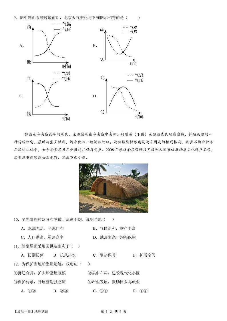 2024届福建省Z&W联盟普通高中学业水平选择性考试地理试题【最后一卷】03