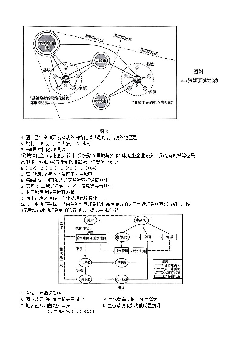 安徽省阜阳市2023-2024学年高二下学期7月期末考试地理试题02