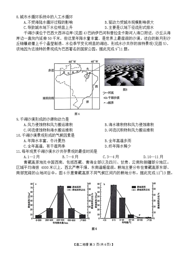 安徽省阜阳市2023-2024学年高二下学期7月期末考试地理试题03