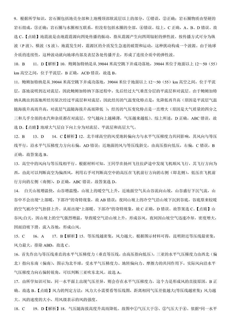 广东省东莞市东华教育集团2023-2024学年高一下学期学业水平考试模拟预测（一）地理试题02