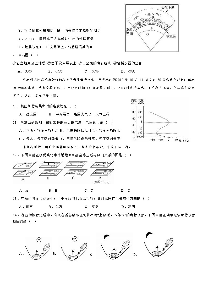 广东省东莞市东华教育集团2023-2024学年高一下学期学业水平考试模拟预测（一）地理试题02