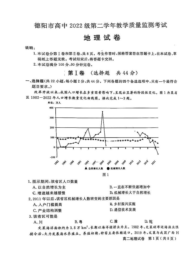 四川省德阳市2023-2024学年高二下学期7月期末地理试题01