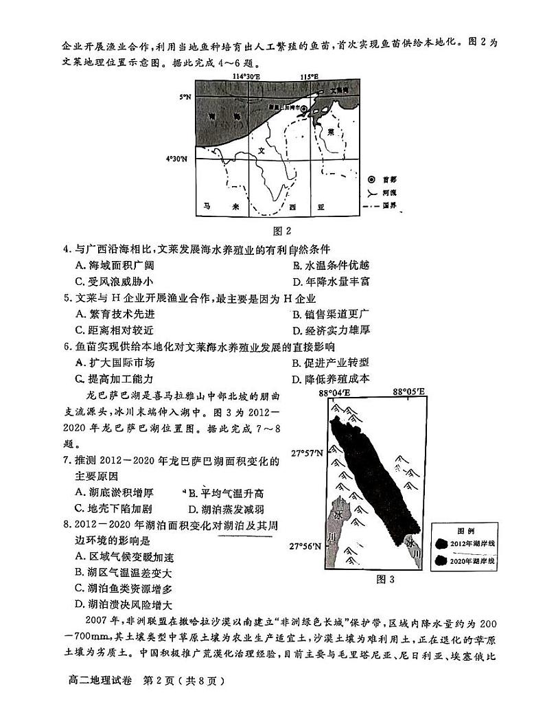 四川省德阳市2023-2024学年高二下学期7月期末地理试题02