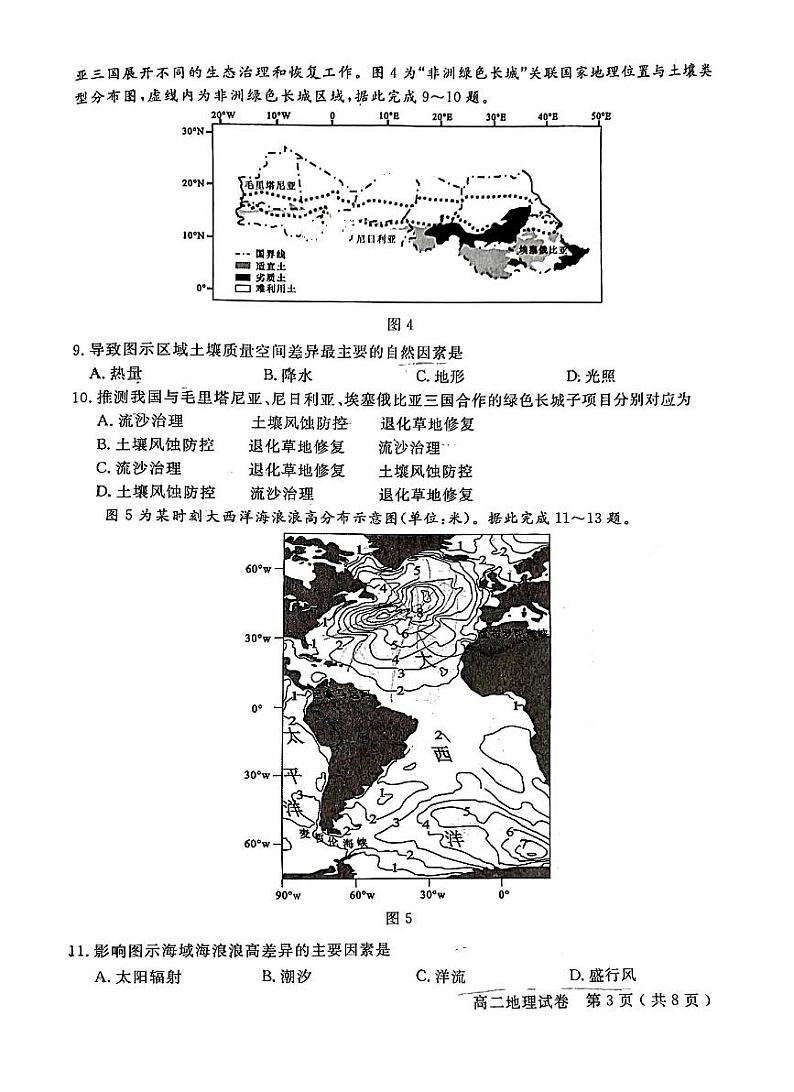 四川省德阳市2023-2024学年高二下学期7月期末地理试题03