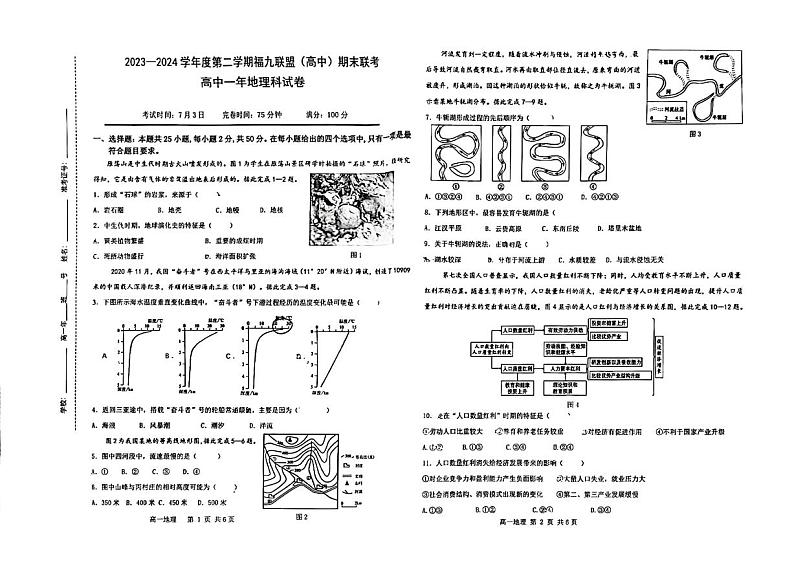 福建省福州市福九联盟2023-2024学年高一下学期7月期末地理试题第1页