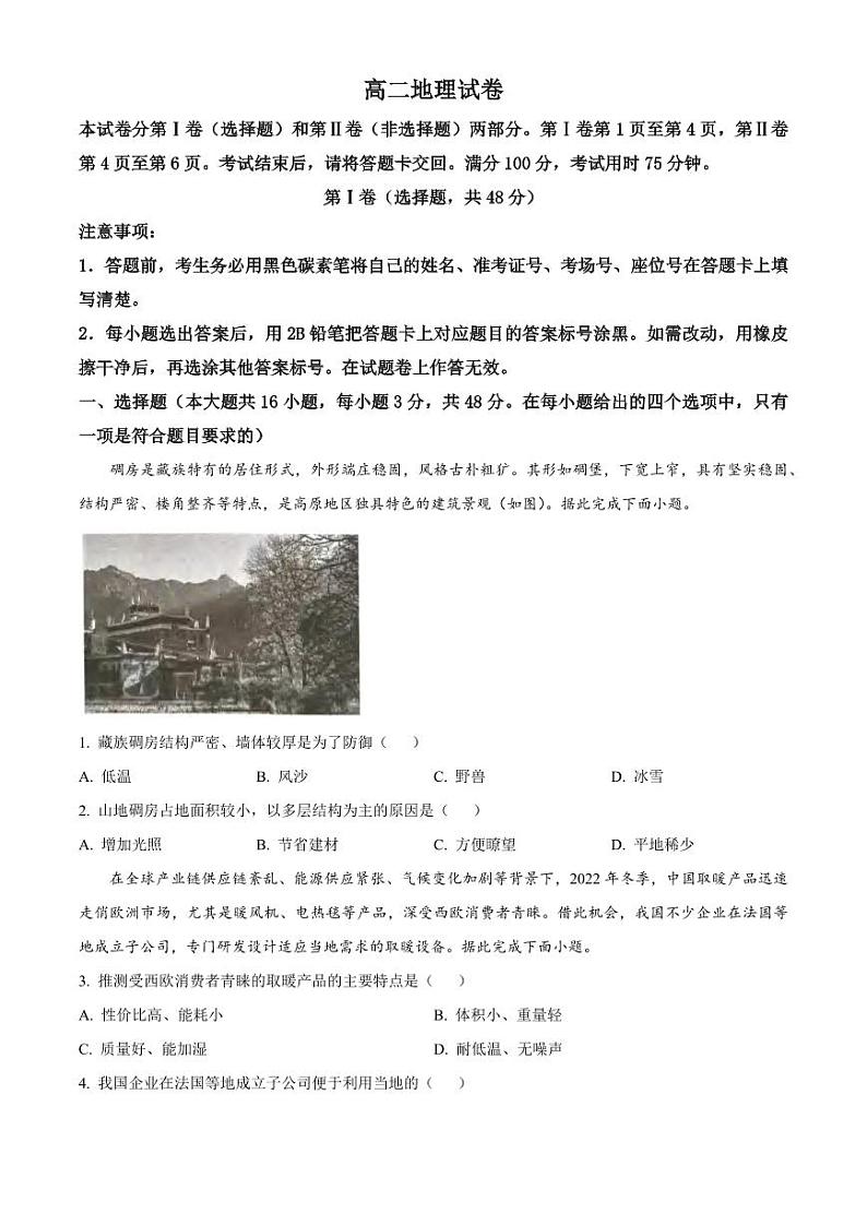 地理丨贵州省贵阳市第一中学2025届高三6月第四次月考地理试卷及答案第1页