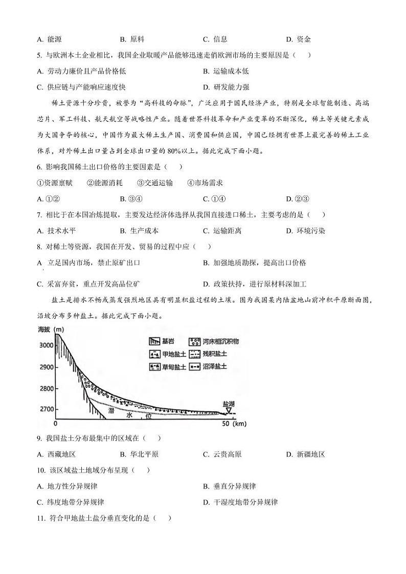 地理丨贵州省贵阳市第一中学2025届高三6月第四次月考地理试卷及答案第2页