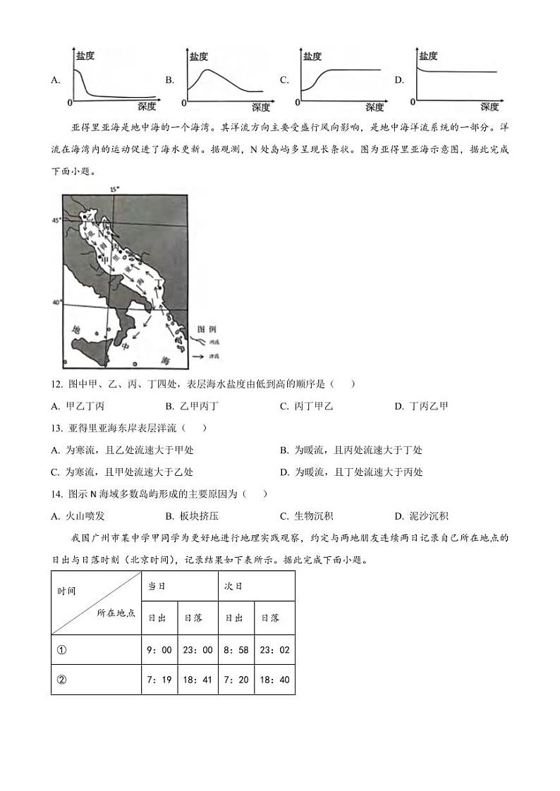 地理丨贵州省贵阳市第一中学2025届高三6月第四次月考地理试卷及答案第3页