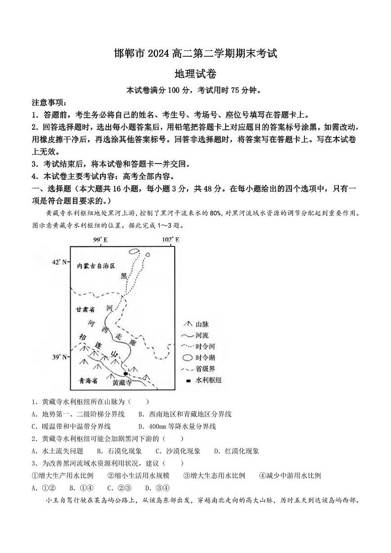 地理丨河北省邯郸市2025届高三6月期末考试地理试卷及答案01