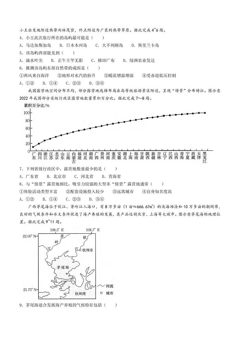 地理丨河北省邯郸市2025届高三6月期末考试地理试卷及答案02