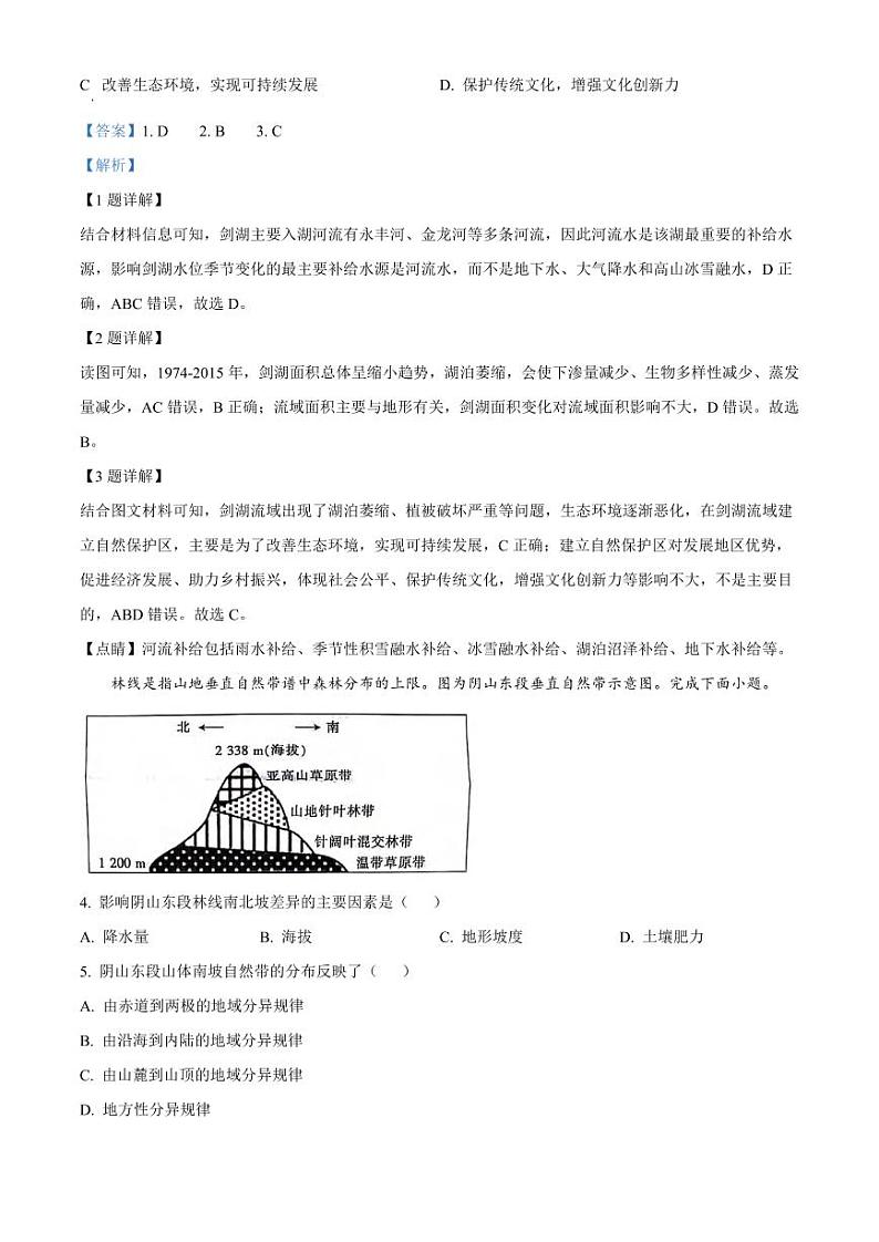 地理丨陕西省安康市2025届高三6月期末质量联考地理试卷及答案02