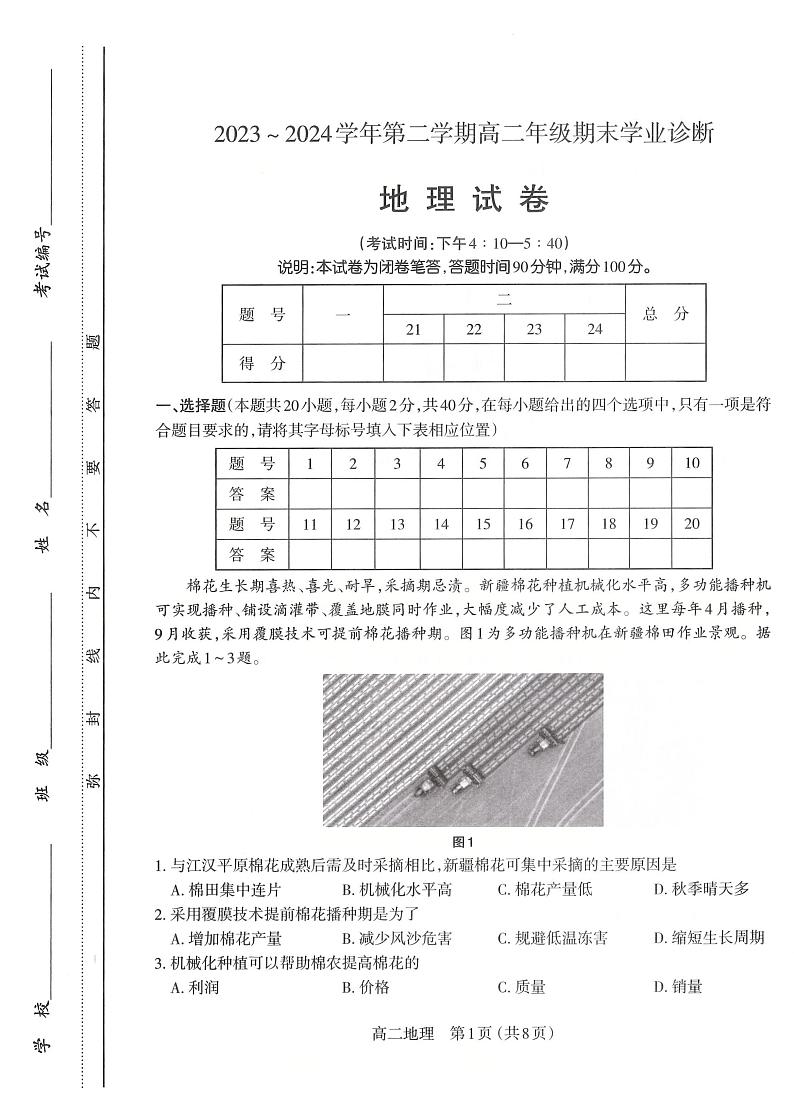 地理丨山西省太原市2025届高三6月期末学业诊断考试地理试卷及答案第1页
