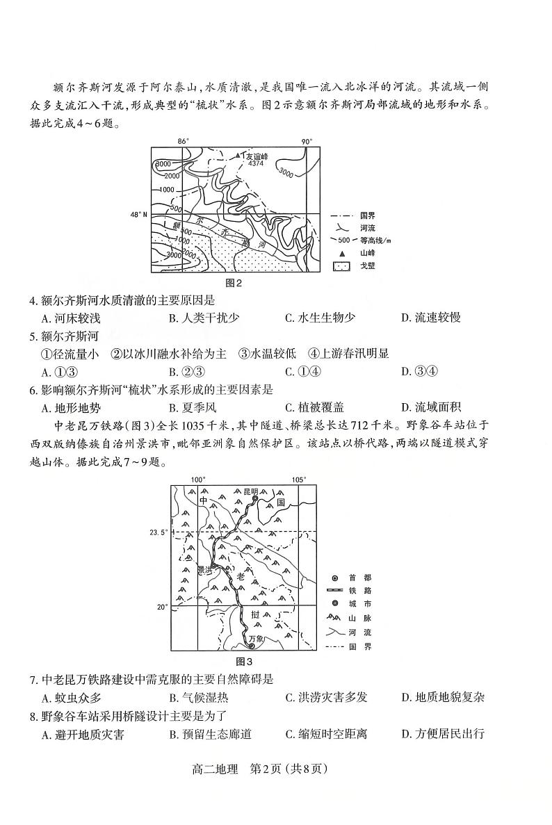 地理丨山西省太原市2025届高三6月期末学业诊断考试地理试卷及答案第2页
