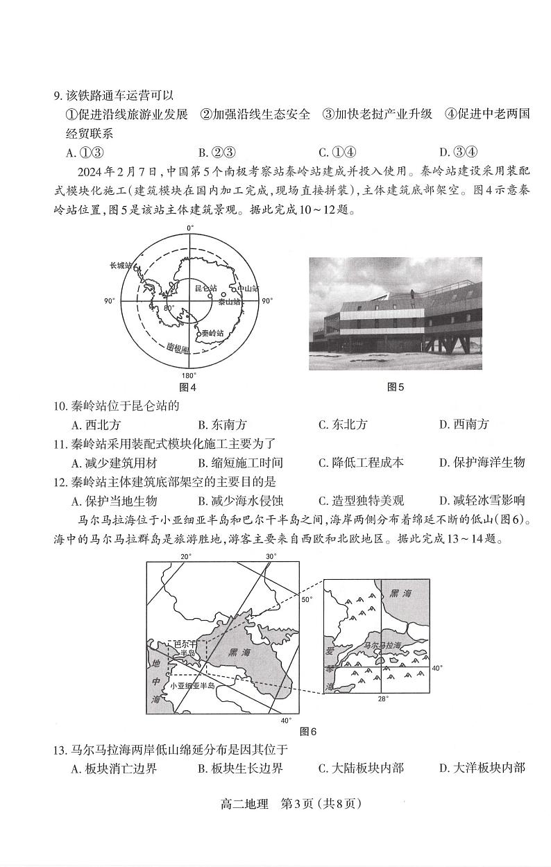 地理丨山西省太原市2025届高三6月期末学业诊断考试地理试卷及答案第3页
