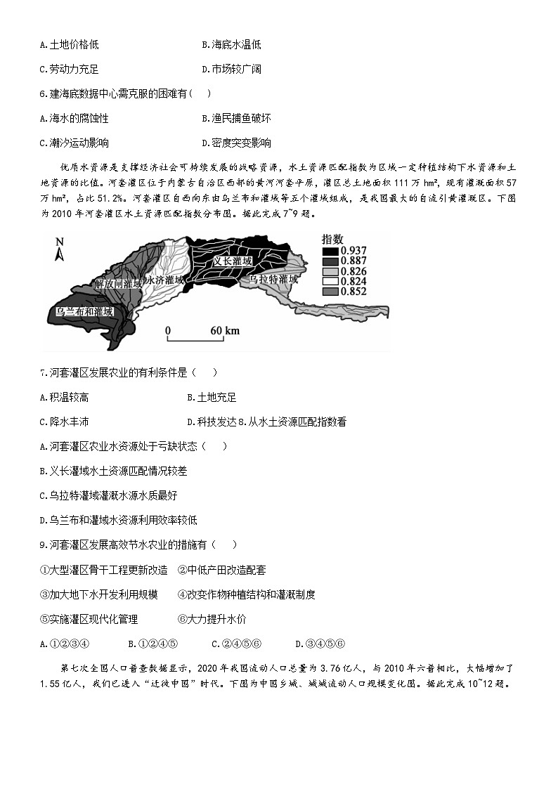 江西省重点中学协作体2023-2024学年高一下学期期末考试地理试题（含答案解析）第2页
