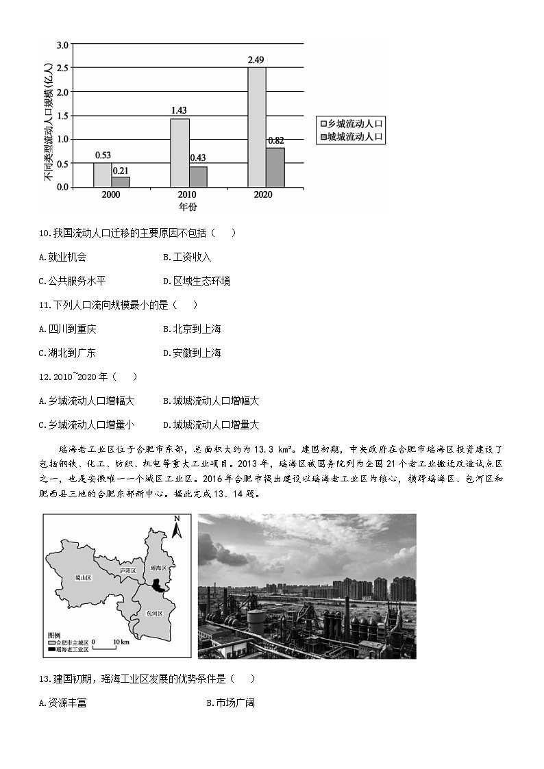 江西省重点中学协作体2023-2024学年高一下学期期末考试地理试题（含答案解析）第3页