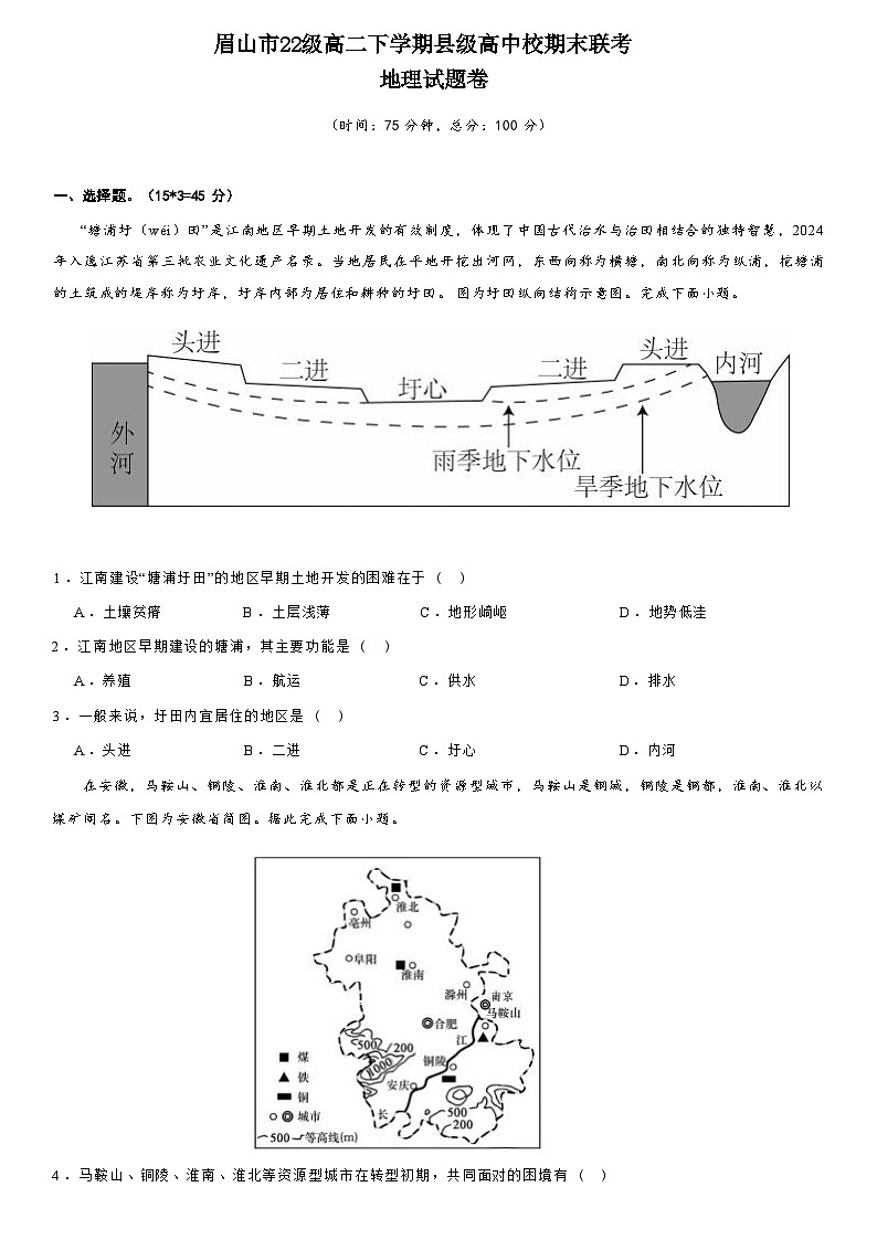 眉山市22级高二下学期县级高中校期末联考地理试题卷第1页