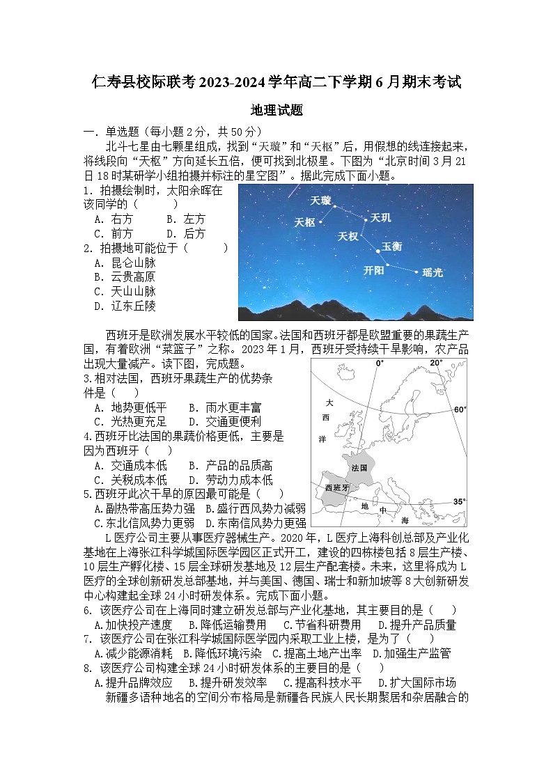 四川省眉山市仁寿县校际联考2023-2024学年高二下学期6月期末考试地理试题（含答案）第1页