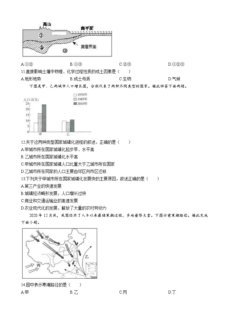 新疆阿克苏地区阿克苏市实验中学2023-2024学年高一下学期期末考试地理试题（含答案）第3页