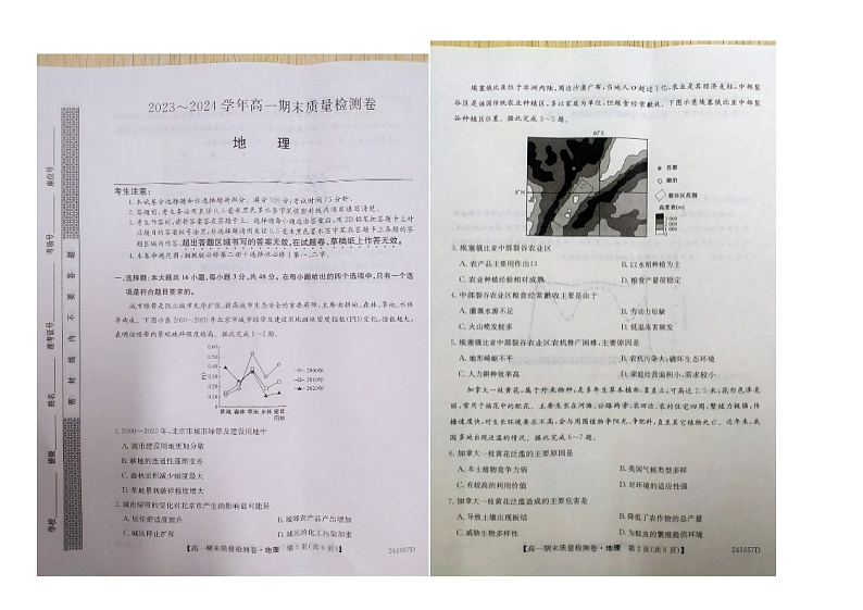 河北省廊坊市2023-2024学年高一下学期7月期末地理试题01