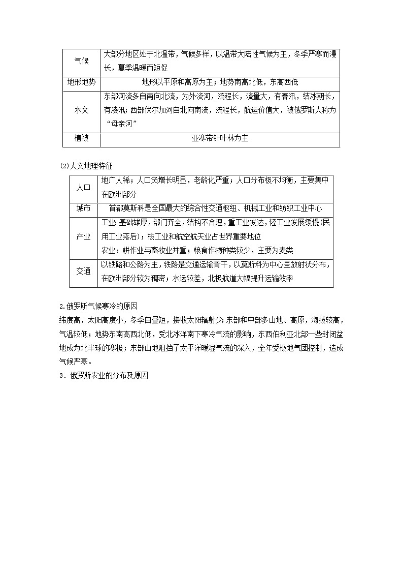 2024届人教新教材高考地理一轮教案第五部分区域地理第一章世界地理第2讲课时82俄罗斯澳大利亚第2页