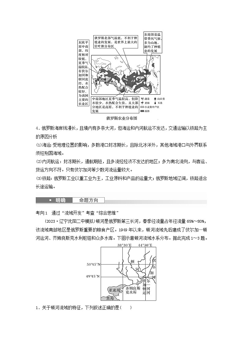 2024届人教新教材高考地理一轮教案第五部分区域地理第一章世界地理第2讲课时82俄罗斯澳大利亚第3页