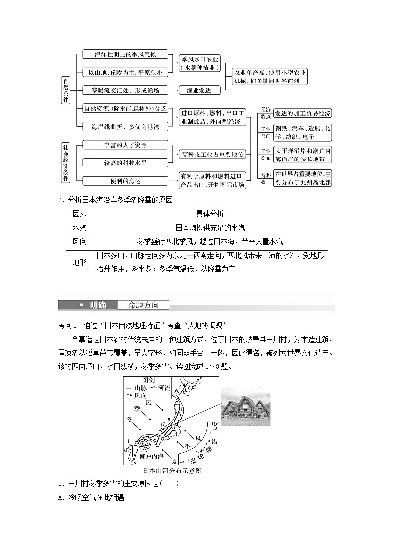 2024届人教新教材高考地理一轮教案第五部分区域地理第一章世界地理第2讲课时81日本尤03
