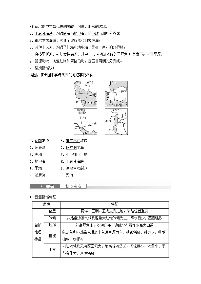 2024届人教新教材高考地理一轮教案第五部分区域地理第一章世界地理第1讲课时79西亚非洲02
