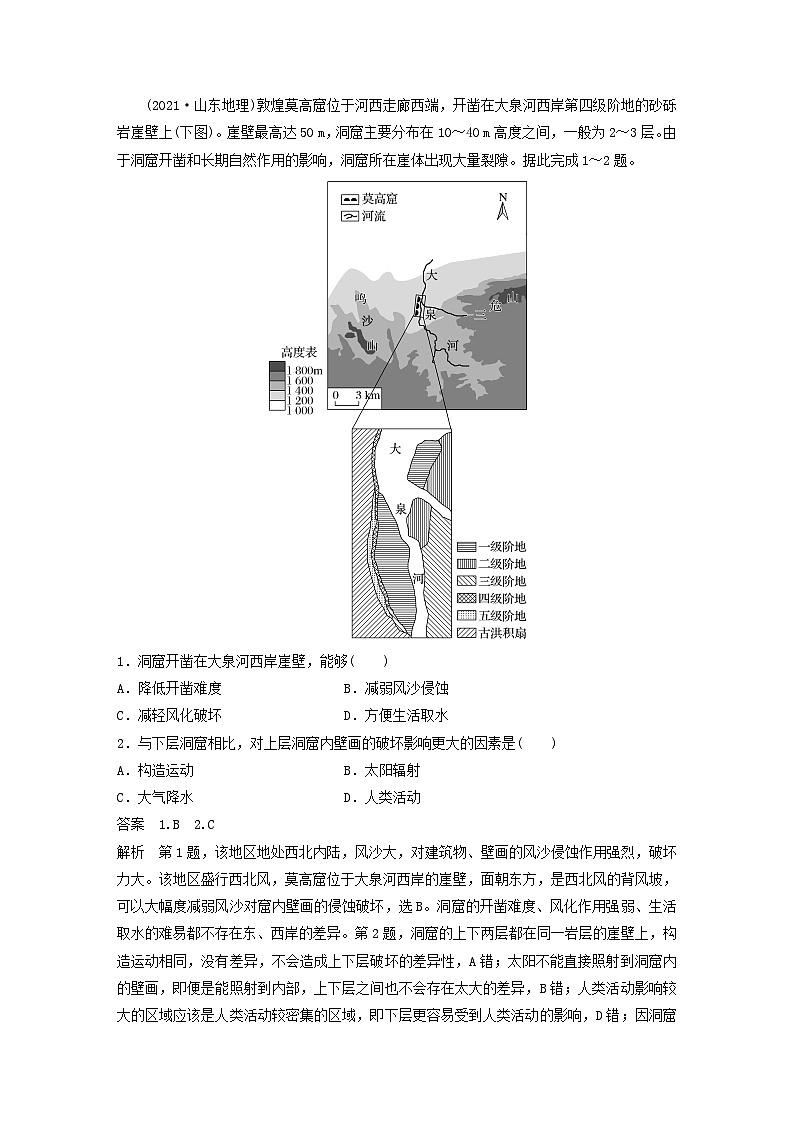 2024届人教新教材高考地理一轮教案第五部分区域地理第二章中国地理第2讲课时88西北地区03