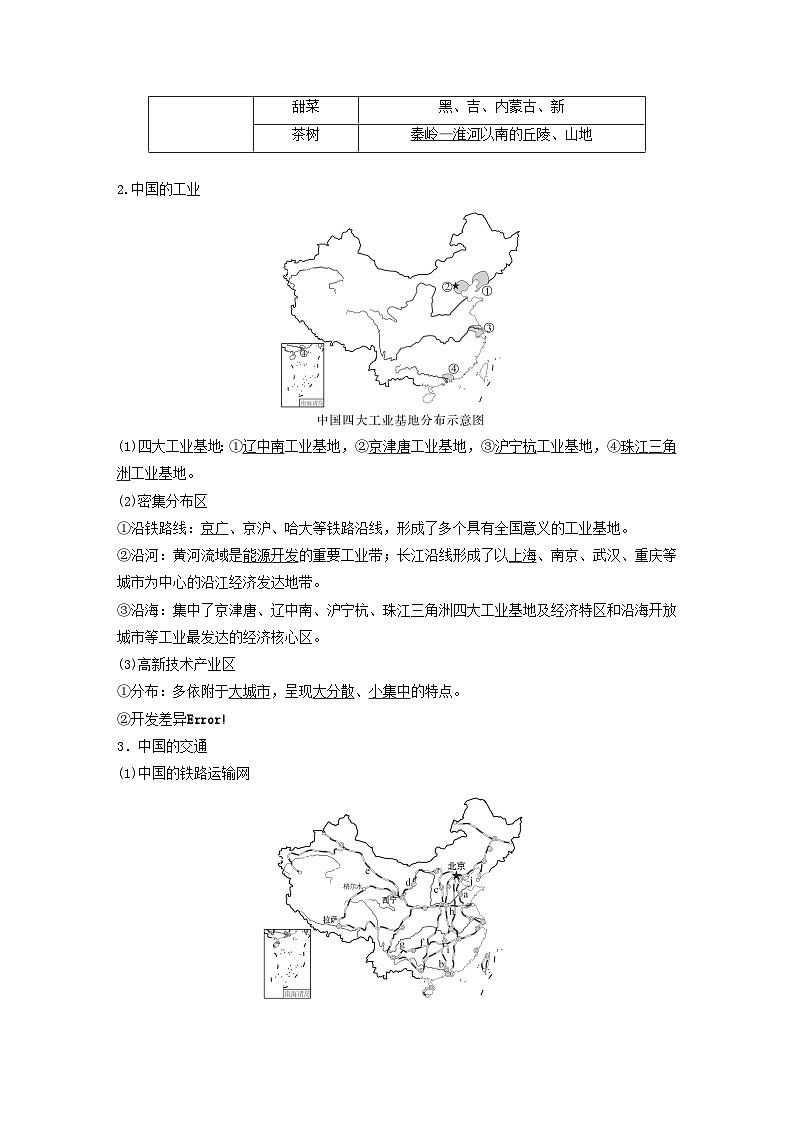 2024届人教新教材高考地理一轮教案第五部分区域地理第二章中国地理第1讲课时85中国人文地理特征02