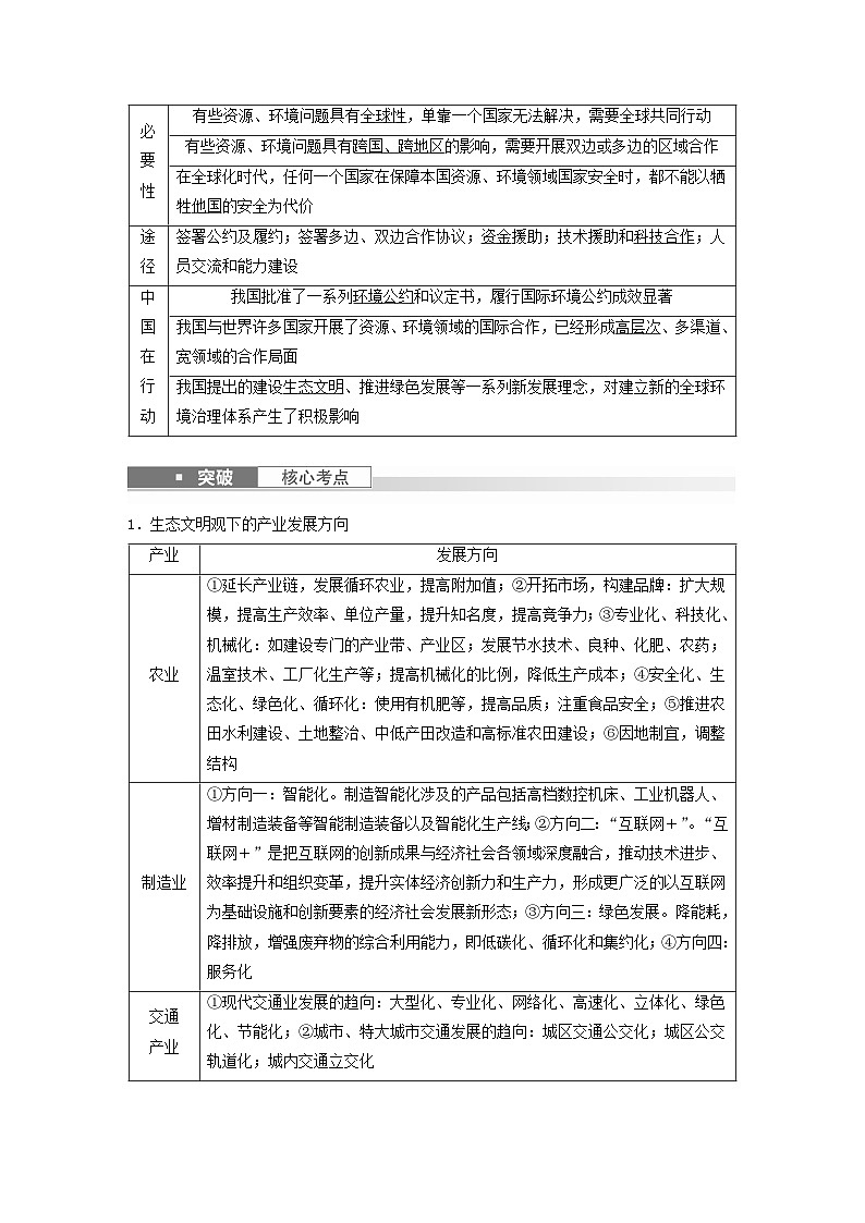 2024届人教新教材高考地理一轮教案第四部分资源环境与国家安全第四章课时77保障国家安全的资源环境战略与行动03