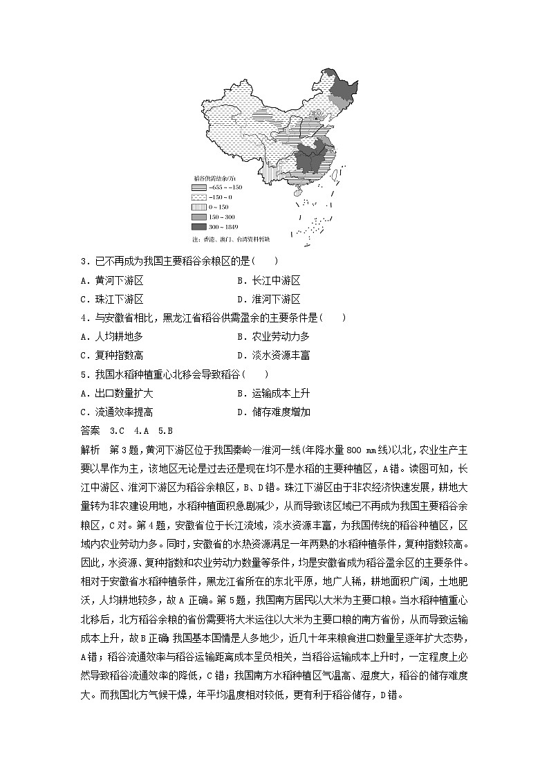 2024届人教新教材高考地理一轮教案第四部分资源环境与国家安全第二章资源安全与国家安全真题专练第2页