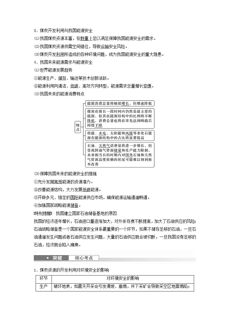2024届人教新教材高考地理一轮教案第四部分资源环境与国家安全第二章资源安全与国家安全课时71中国的能源安全第2页