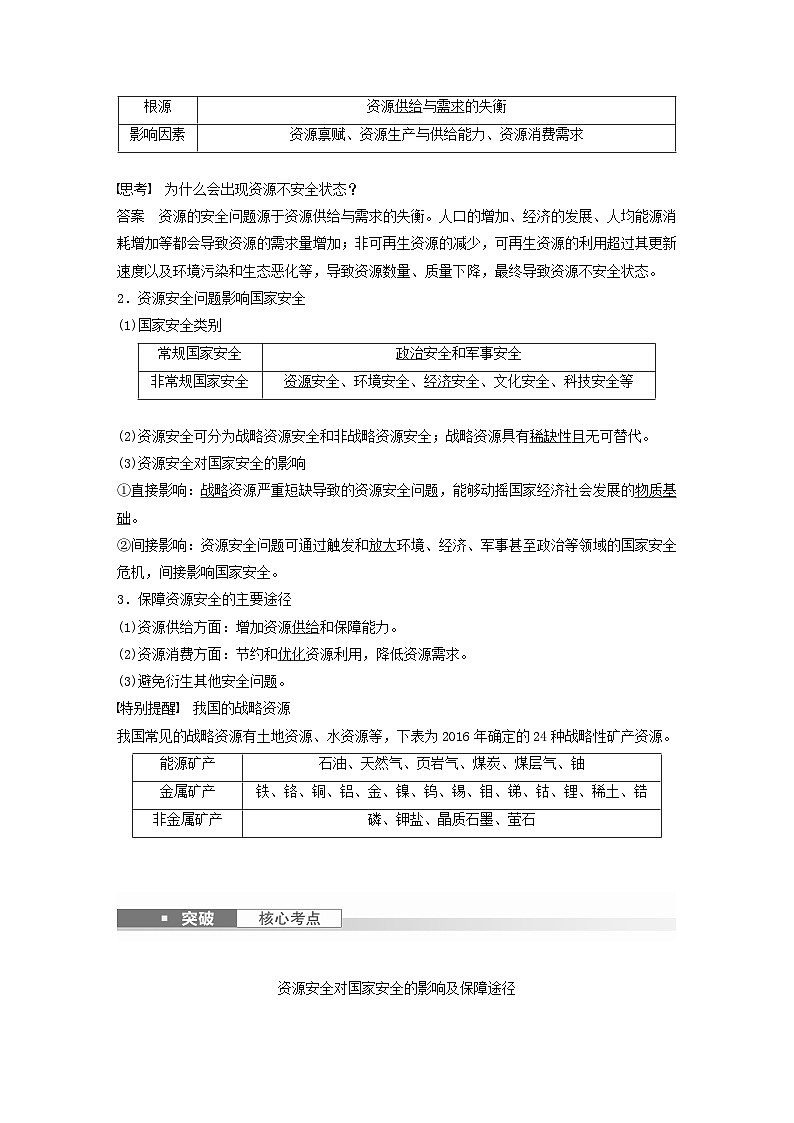 2024届人教新教材高考地理一轮教案第四部分资源环境与国家安全第二章课时70资源安全对国家安全的影响02