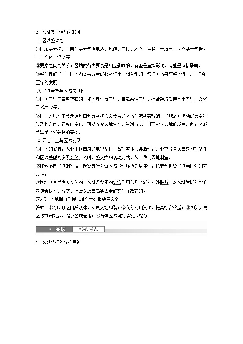 2024届人教新教材高考地理一轮教案第三部分区域发展第一章区域与区域发展课时59区域与区域发展02