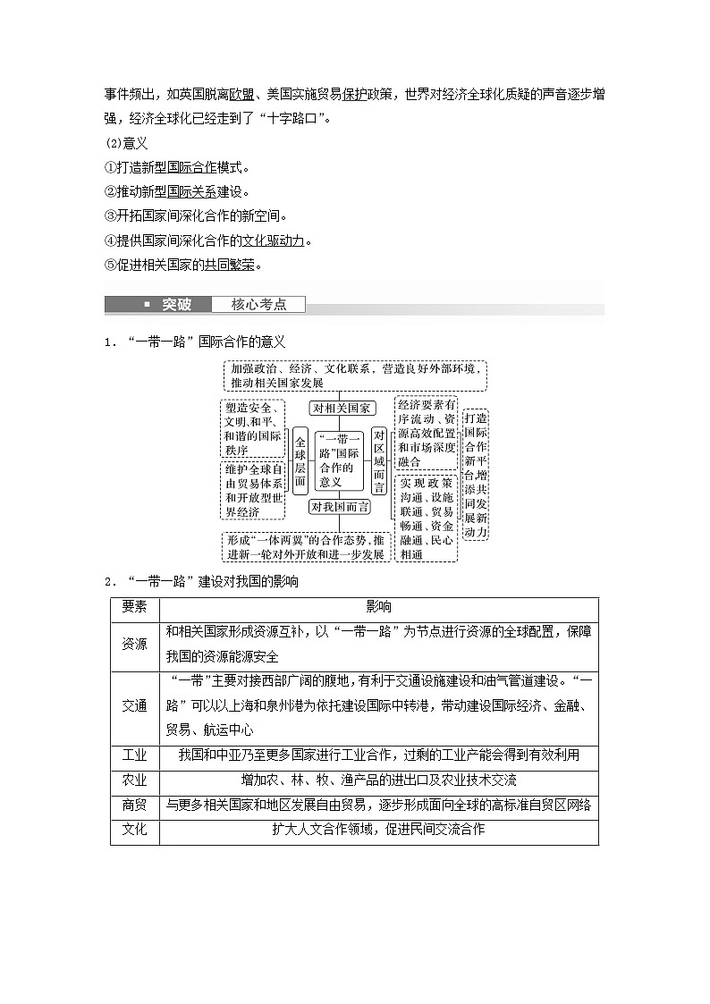 2024届人教新教材高考地理一轮教案第三部分区域发展第四章区际联系与区域协调发展课时68国际合作02