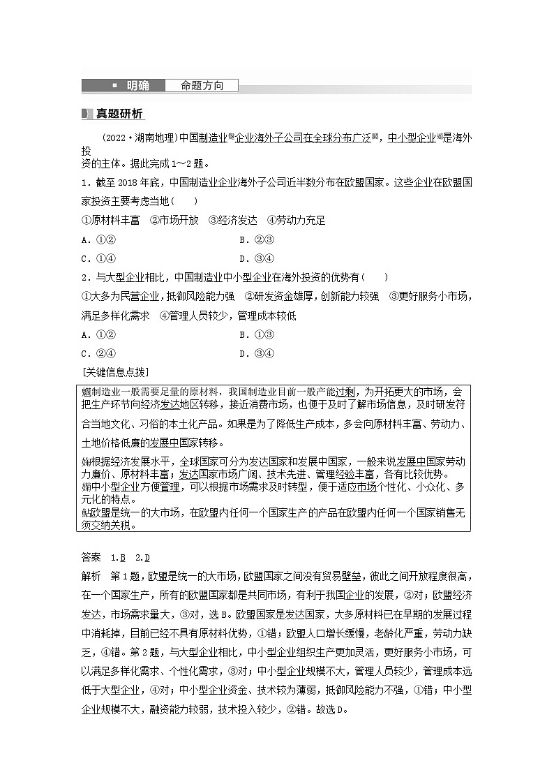 2024届人教新教材高考地理一轮教案第三部分区域发展第四章区际联系与区域协调发展课时68国际合作03