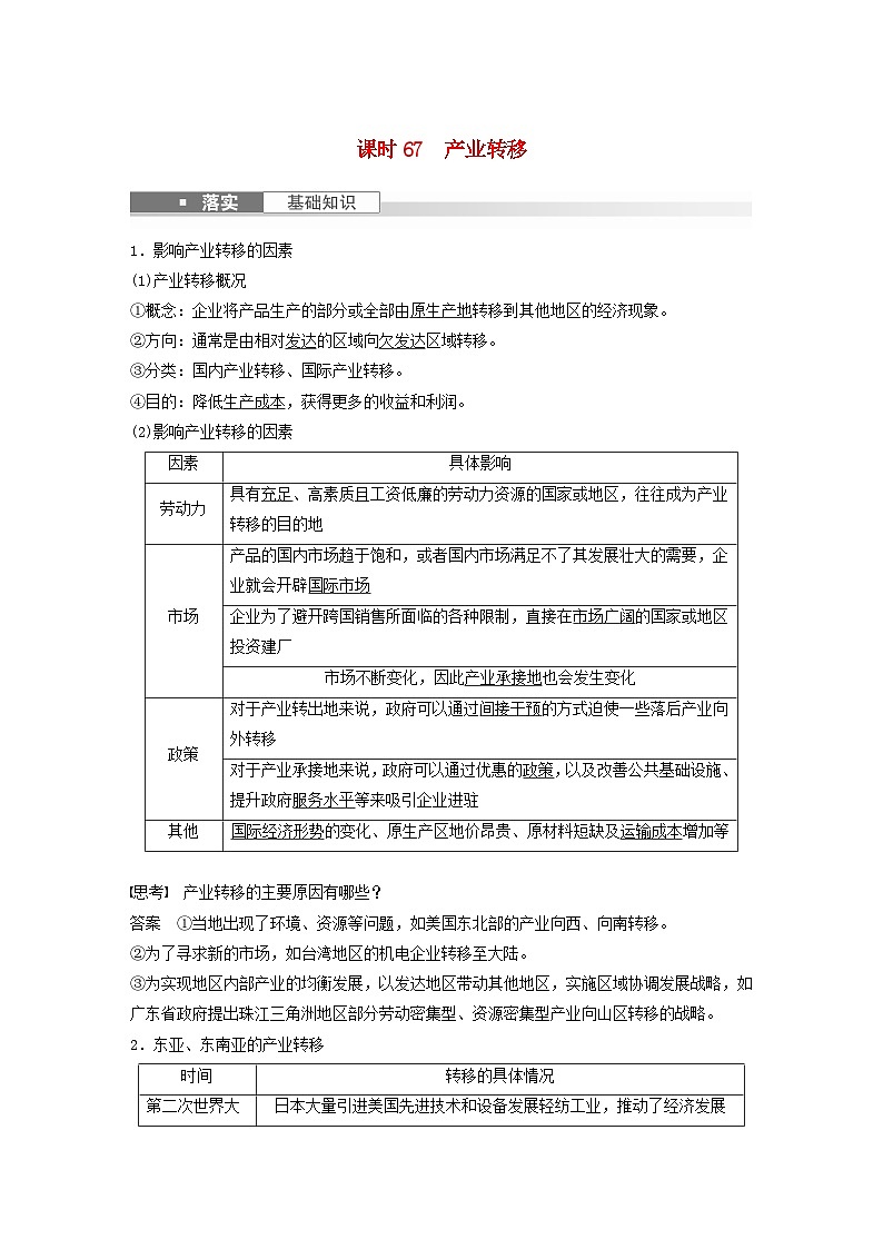 2024届人教新教材高考地理一轮教案第三部分区域发展第四章区际联系与区域协调发展课时67产业转移01
