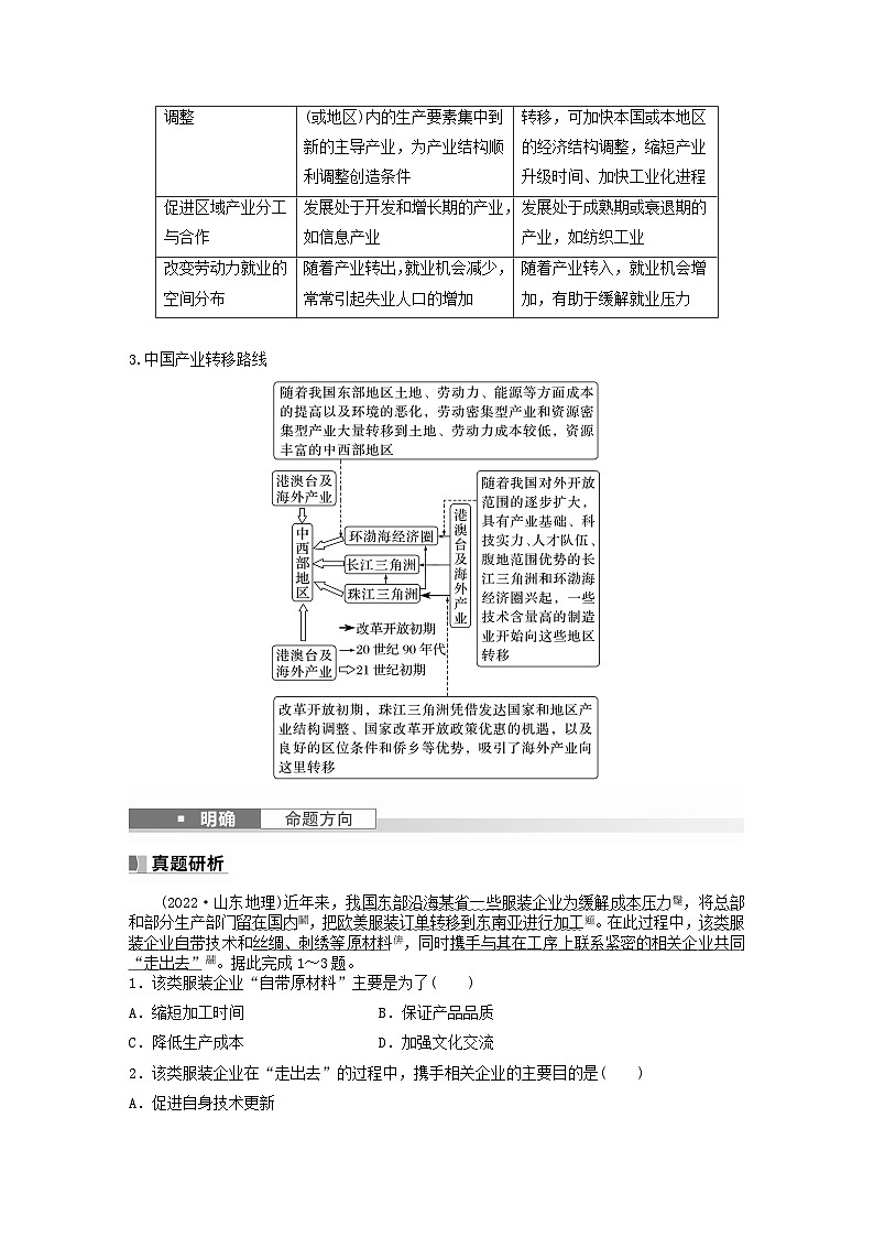2024届人教新教材高考地理一轮教案第三部分区域发展第四章区际联系与区域协调发展课时67产业转移03