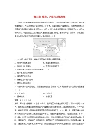 2024届人教新教材高考地理一轮教案第三部分区域发展第三章城市产业与区域发展真题专练