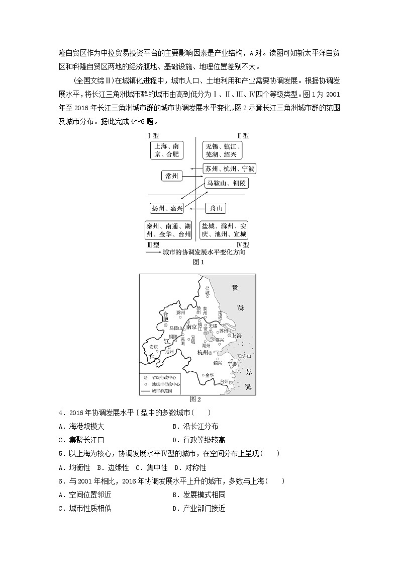 2024届人教新教材高考地理一轮教案第三部分区域发展第三章城市产业与区域发展真题专练02